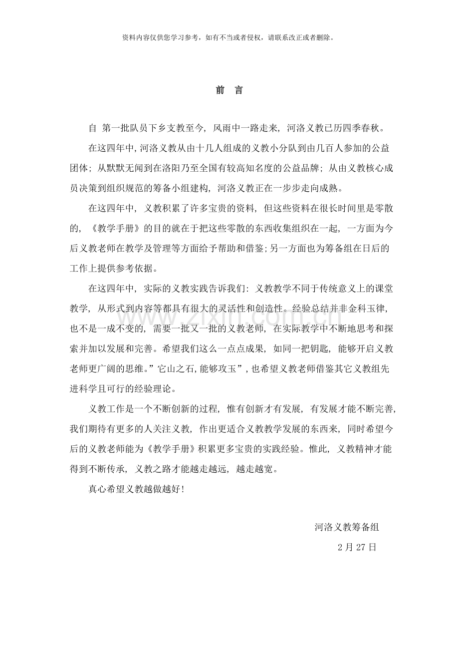 河洛义教教学手册样本.doc_第2页