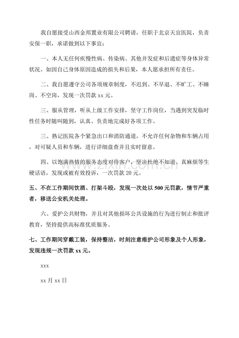 保安安全保证书范文.docx_第2页