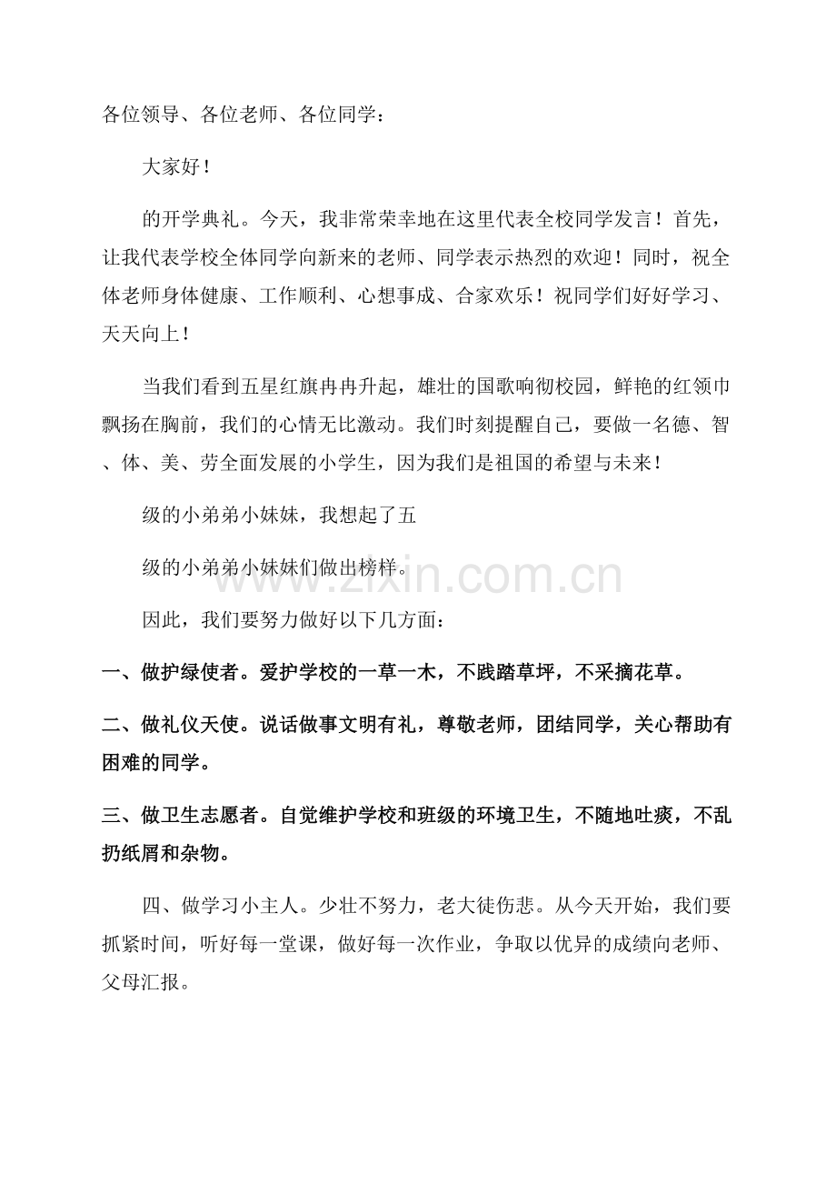 开学典礼学生代表发言稿.docx_第2页