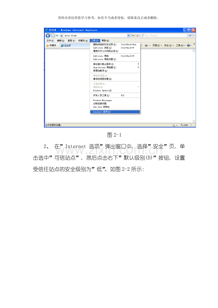 货物贸易外汇监测系统企业版访问设置手册模板.doc_第2页