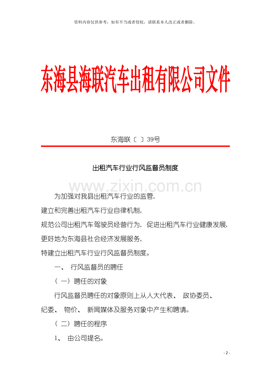 海联公司行风监督员制度模板.doc_第2页