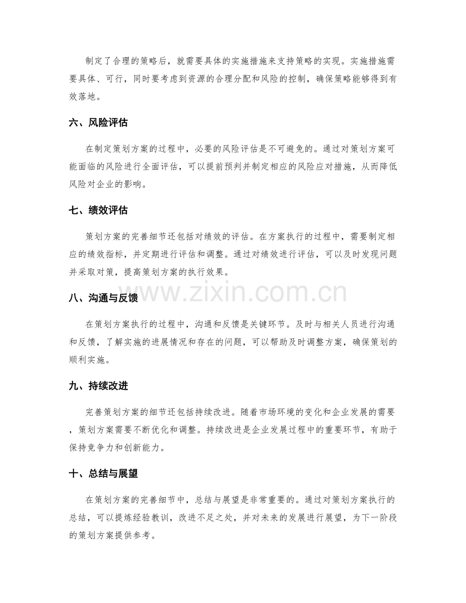 策划方案的完善细则.docx_第2页