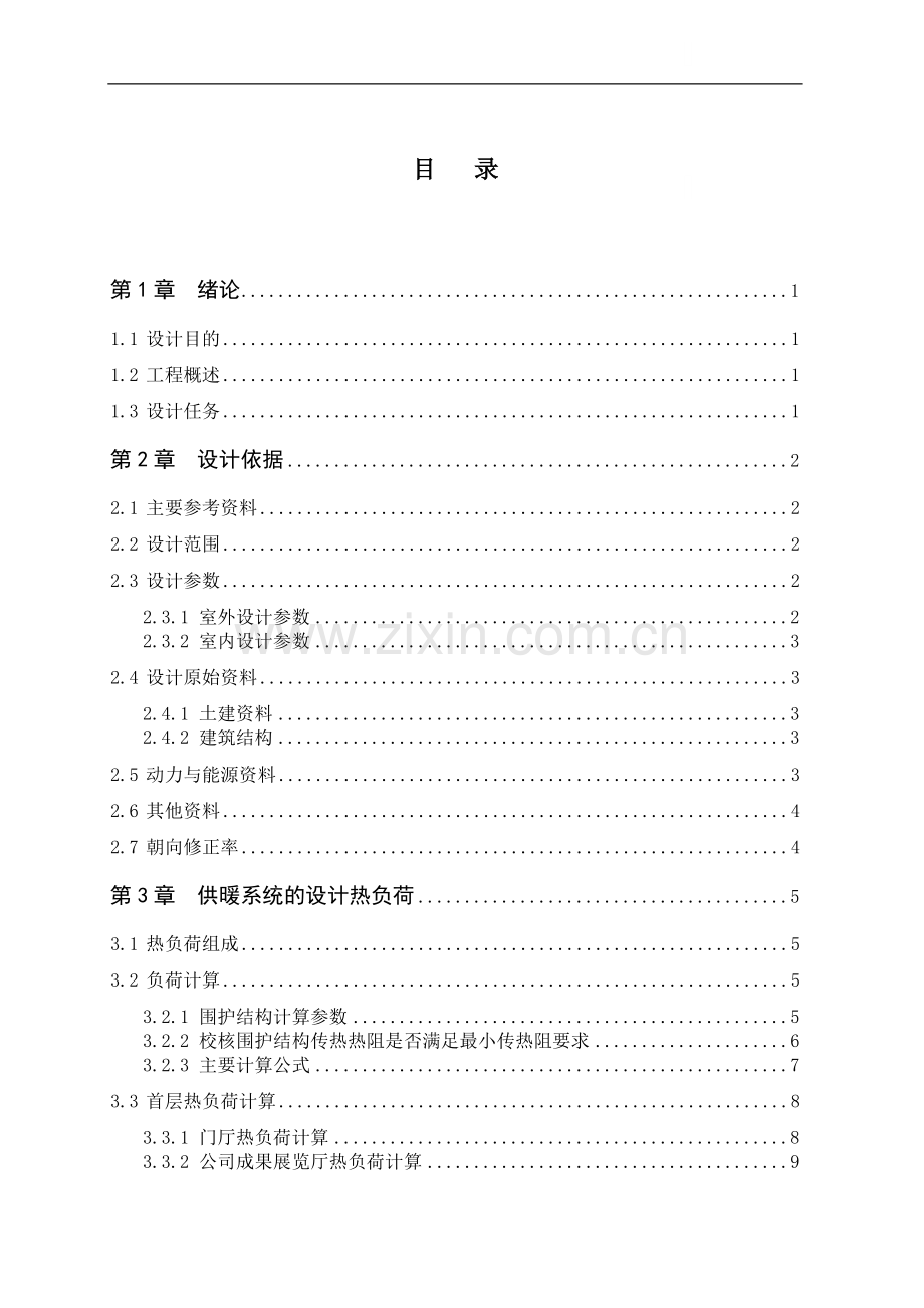 供热课程设计计算说明书.doc_第1页