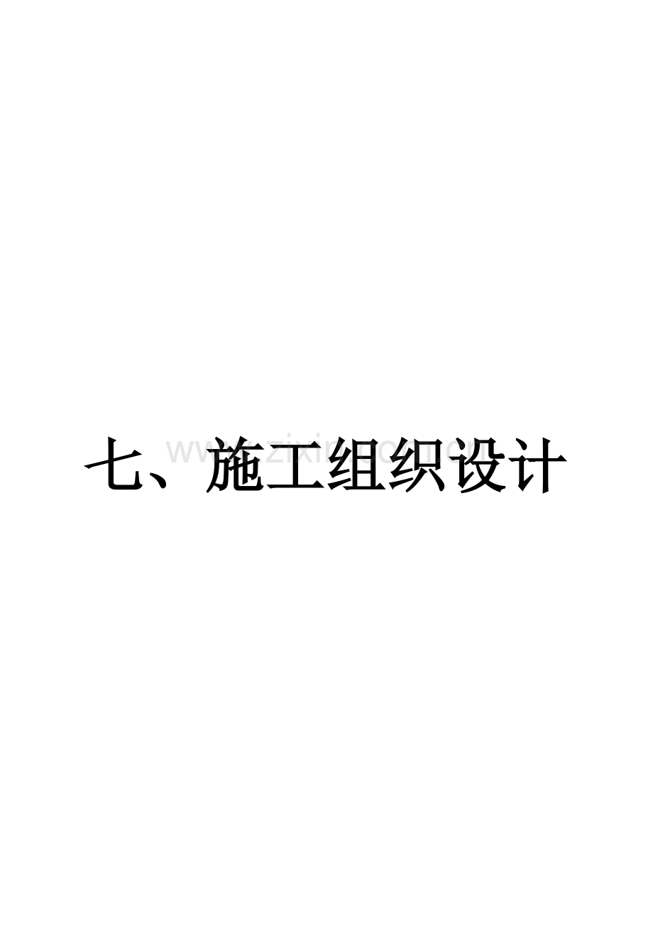 水利电力职业技术学院.doc_第1页