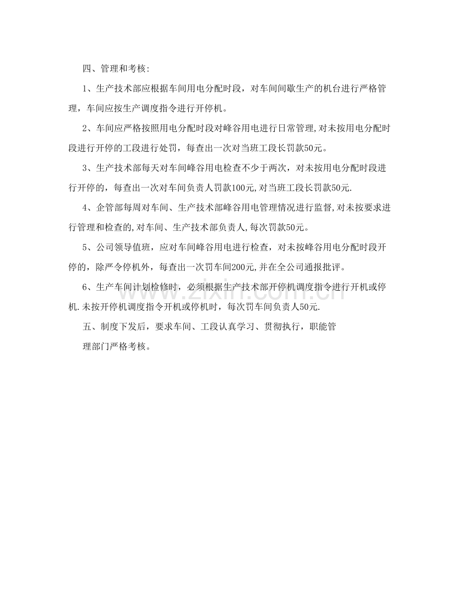峰谷用电管理制度.doc_第2页
