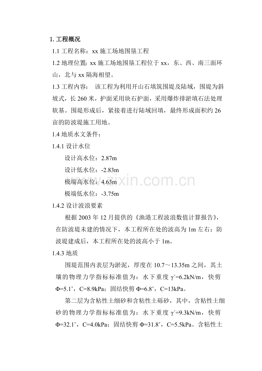 爆破处理软基础施工技术方案.doc_第1页