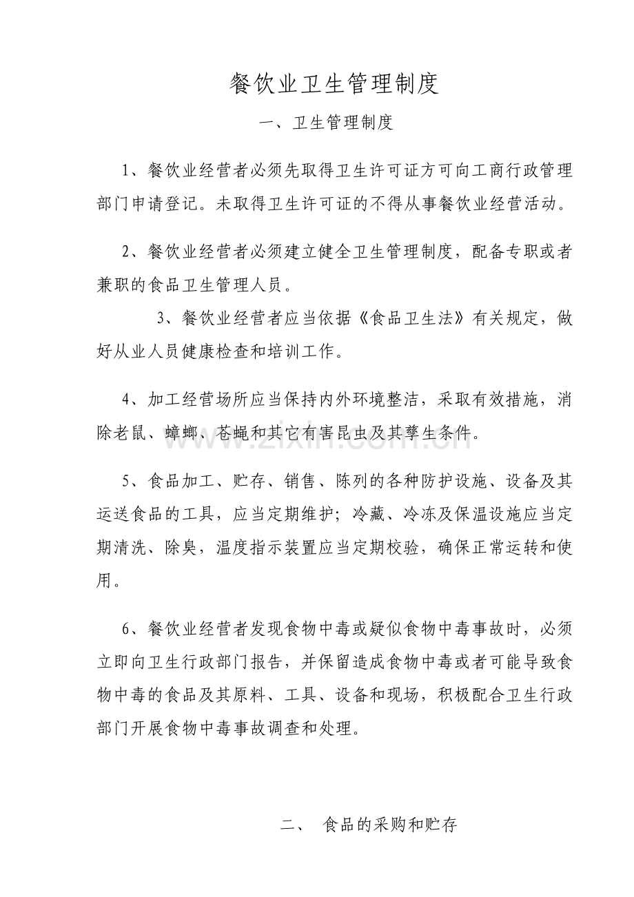 餐饮业卫生管理制度.pdf_第1页