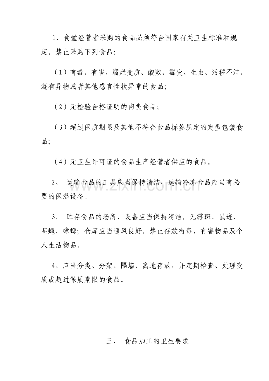 餐饮业卫生管理制度.pdf_第2页