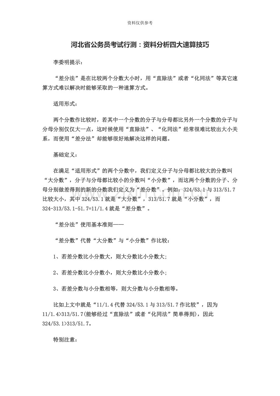 河北省公务员考试行测资料分析四大速算技巧.doc_第2页