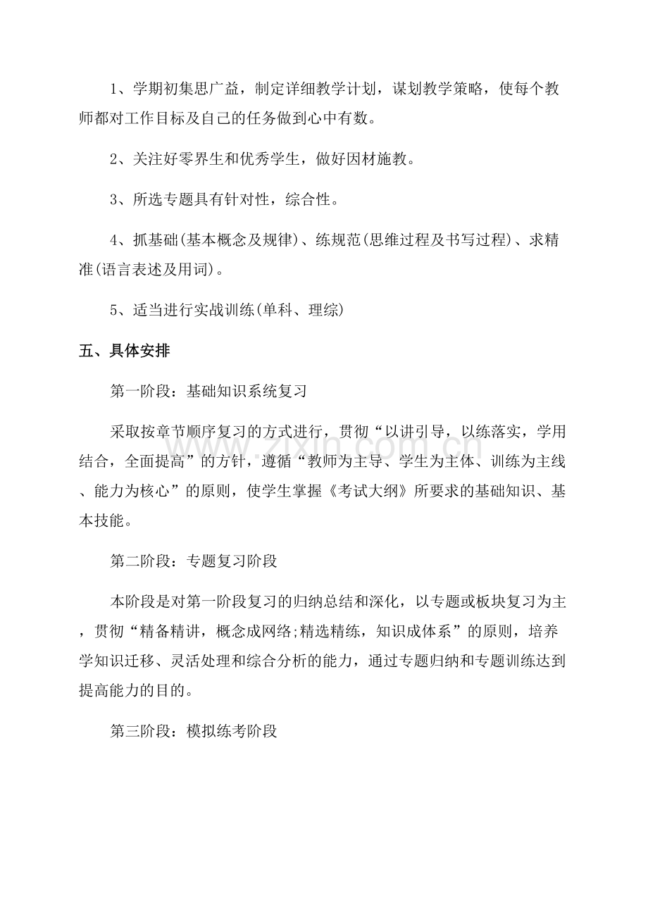 高三化学教学工作计划.docx_第2页