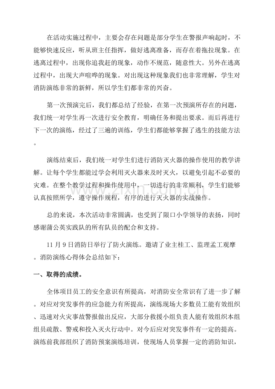 消防安全演练心得体会.docx_第2页