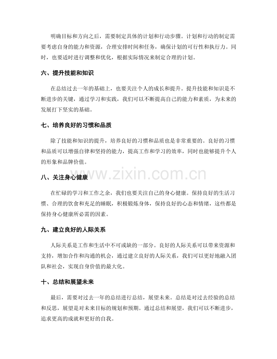 年终总结的成功写作要点.docx_第2页
