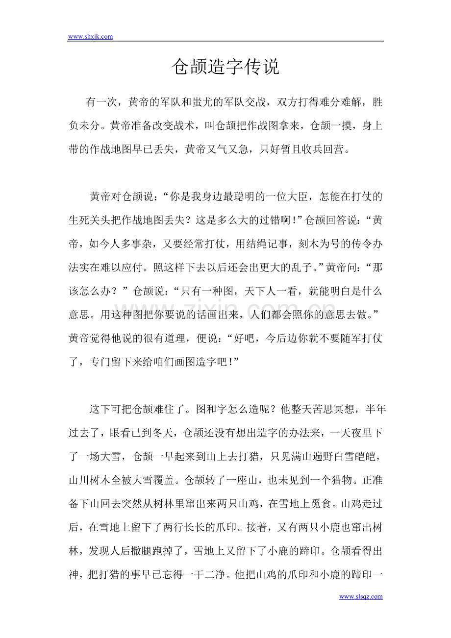 仓颉造字传说.doc_第1页