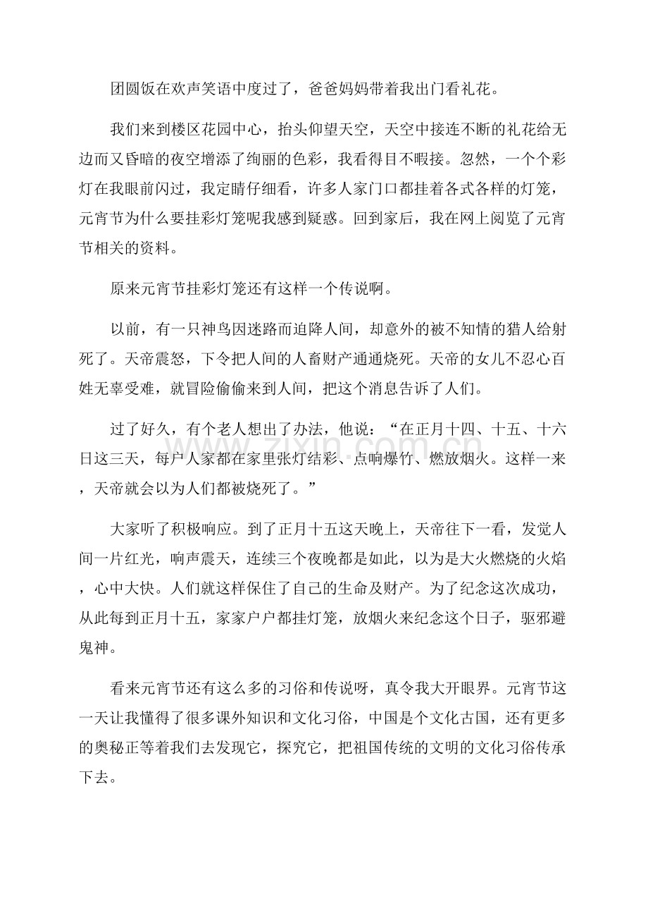 民风小学作文范文.docx_第2页