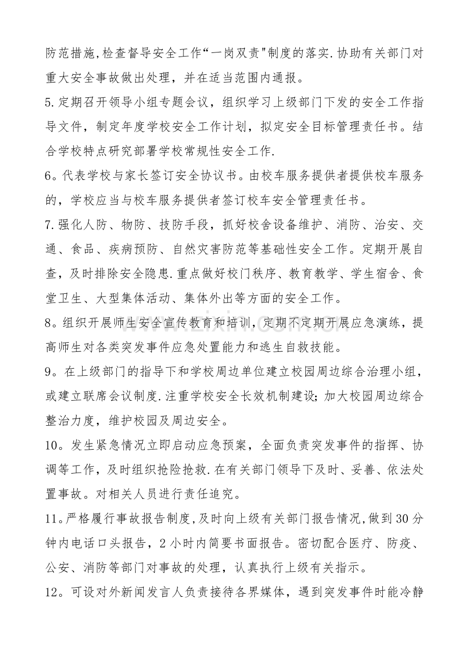 高桥小学安全责任体系.doc_第2页