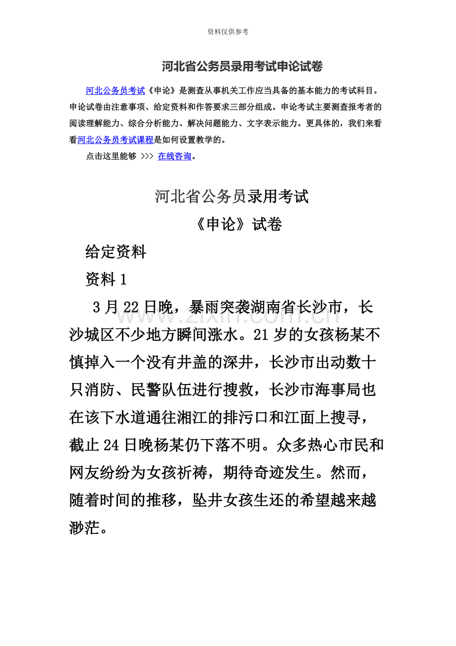 河北省公务员录用考试申论试卷.docx_第2页