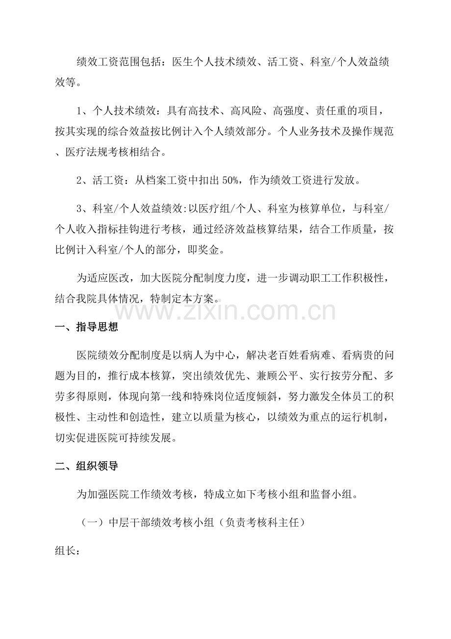 医院绩效考核工作实施方案.docx_第2页