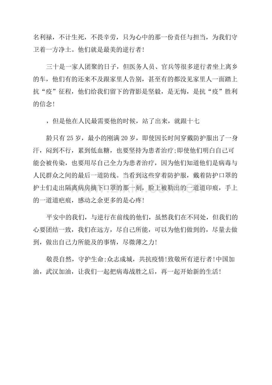 最美逆行者小学作文.docx_第2页