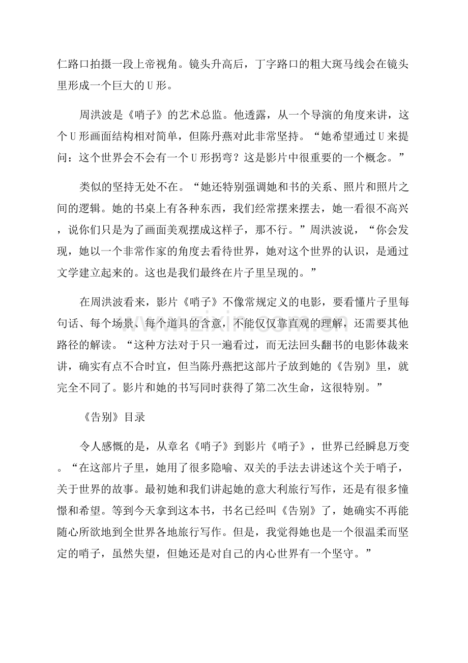 地理阅读三十年在《告别》中写下对世界的爱.docx_第2页