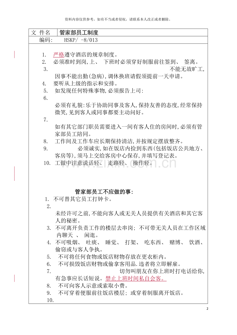管家部员工行为制度模板.doc_第2页
