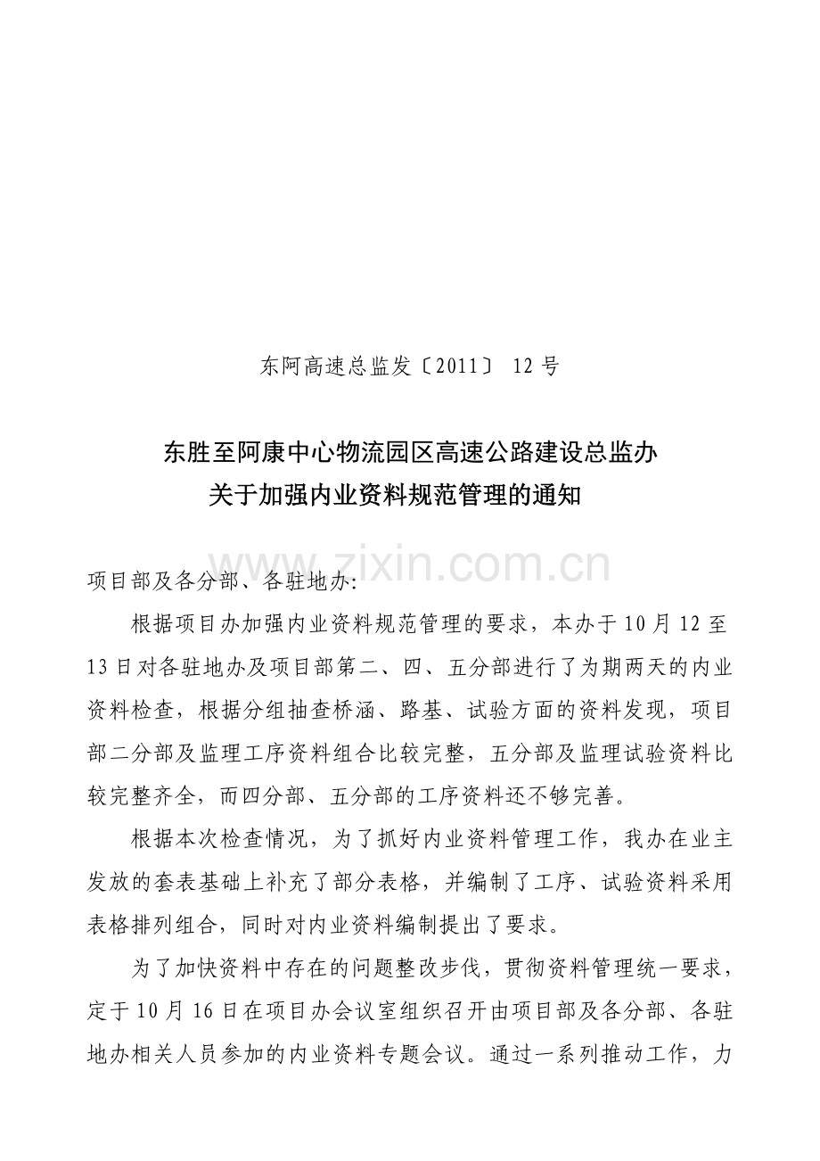 加强资料管理文件.docx_第1页