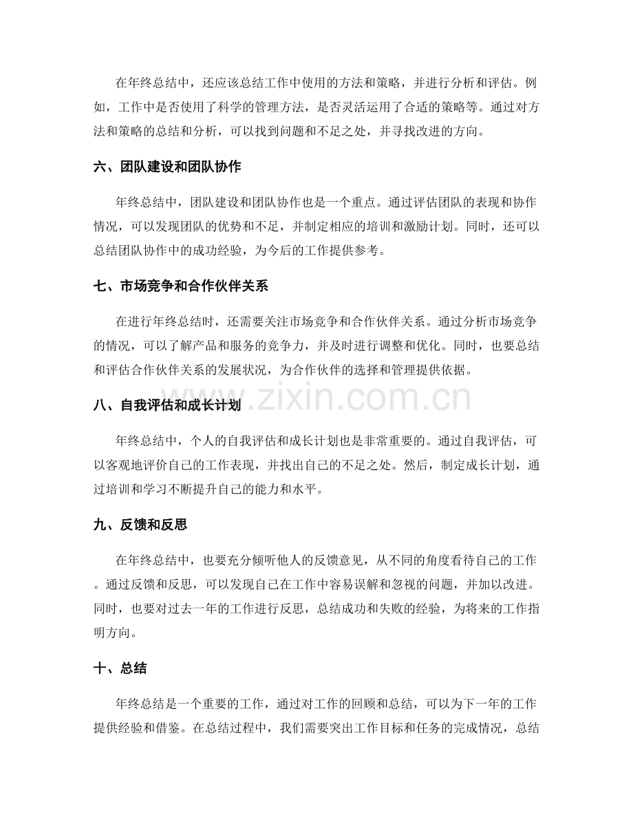 年终总结的重点突出和结果分析要点.docx_第2页