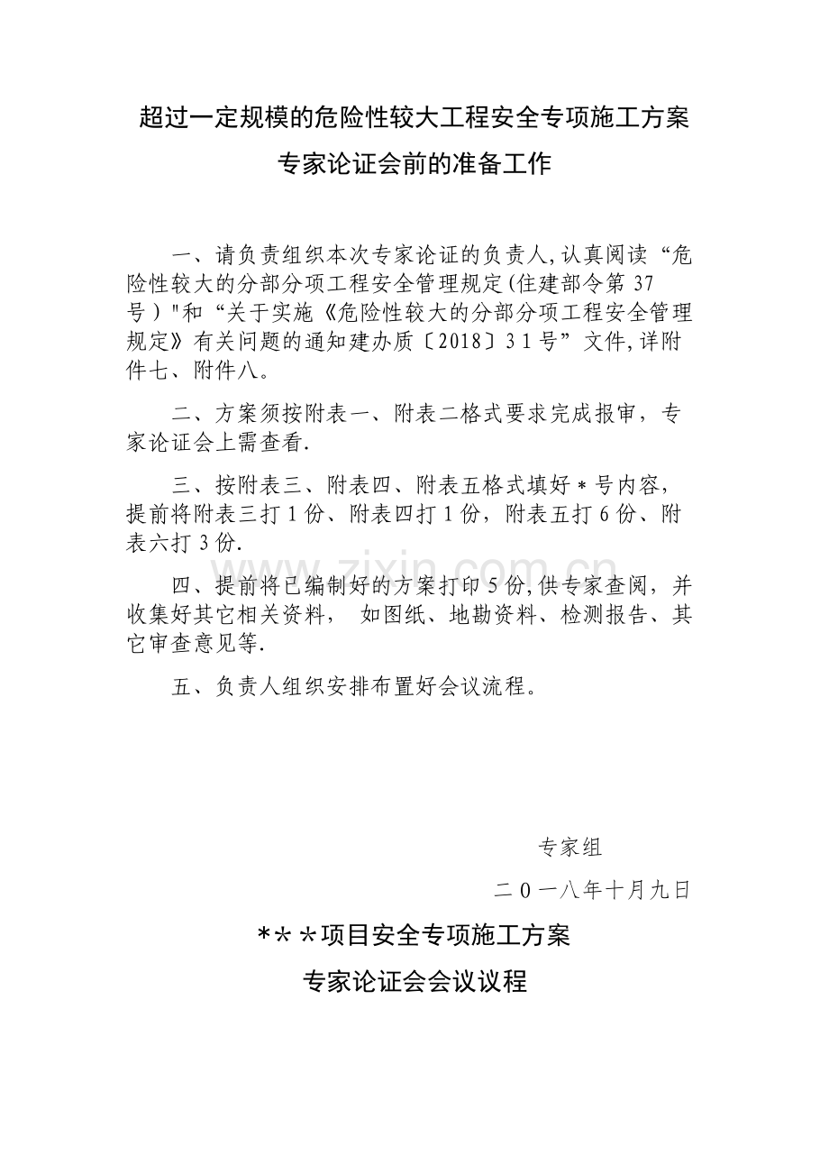 家论证会前的准备工作.doc_第1页