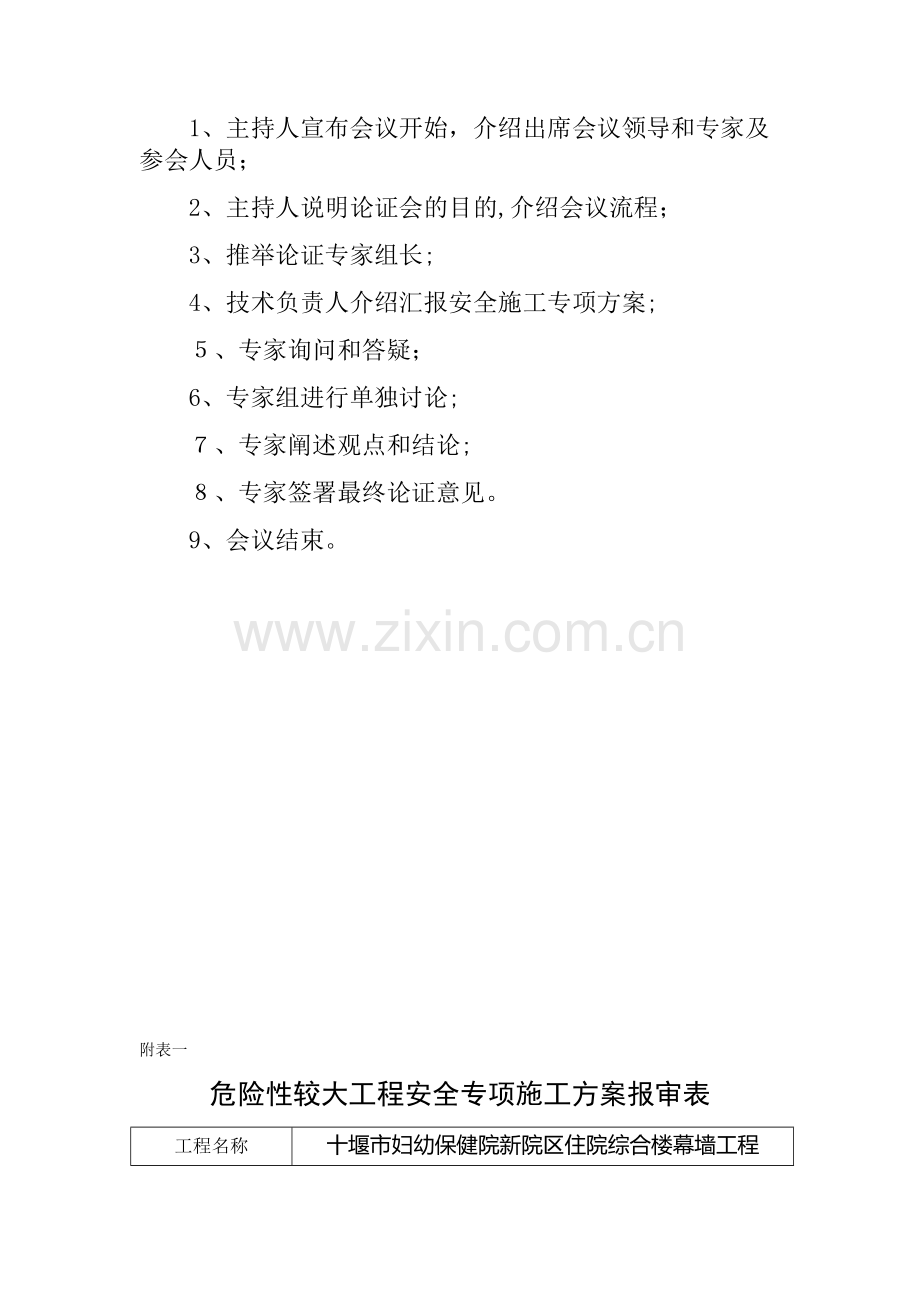家论证会前的准备工作.doc_第2页
