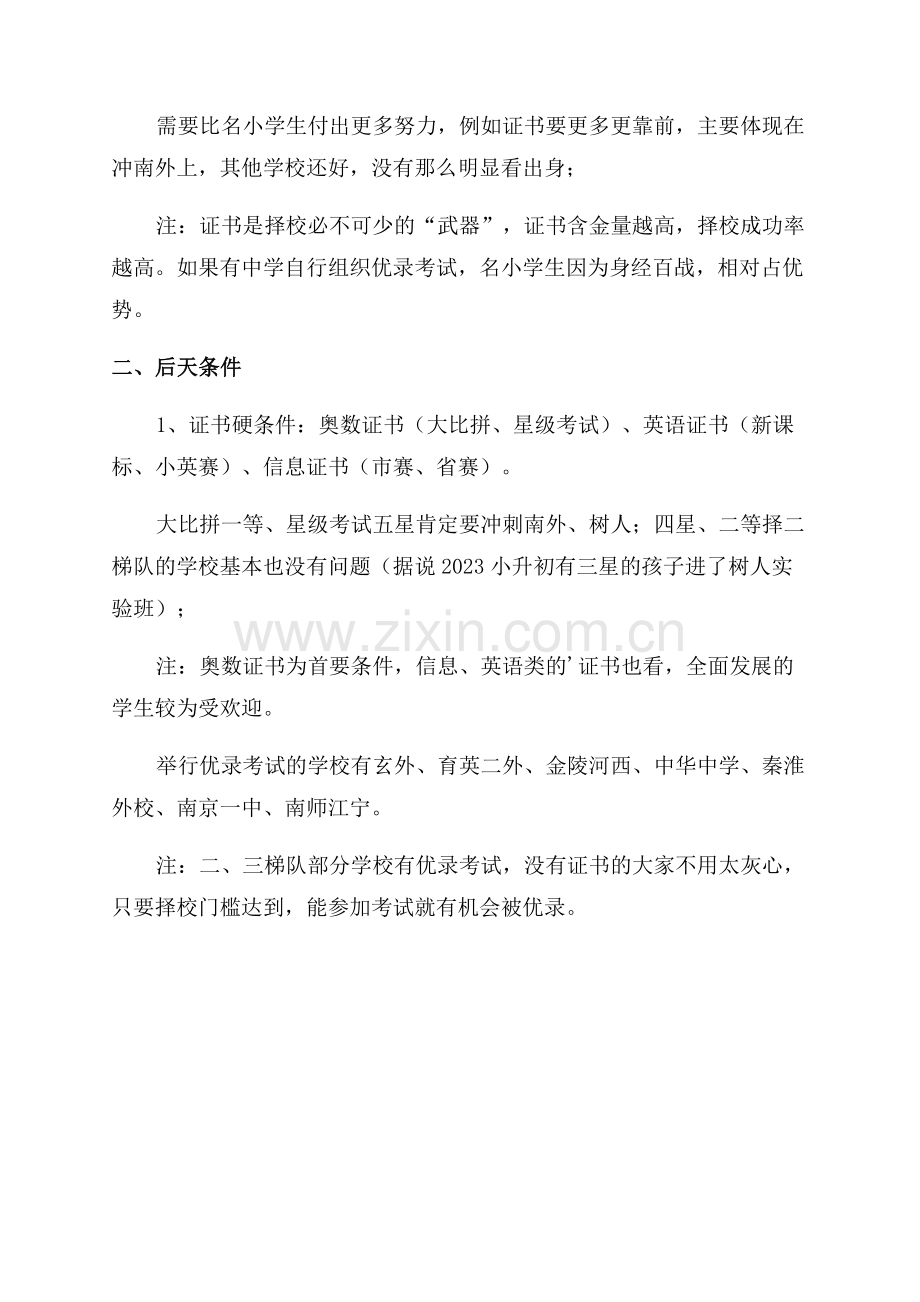 南京初中排名2023.docx_第2页