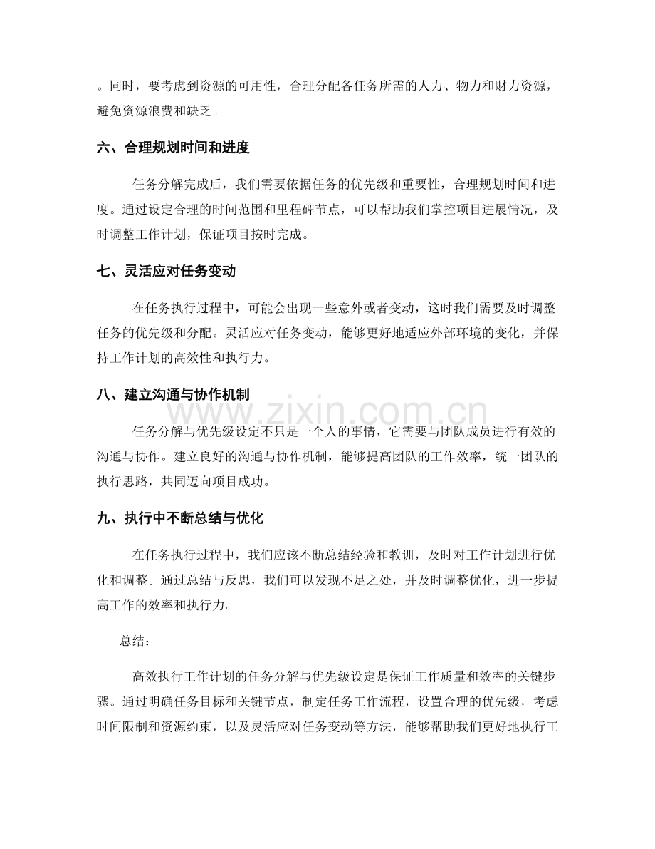 高效执行工作计划的任务分解与优先级设定.docx_第2页