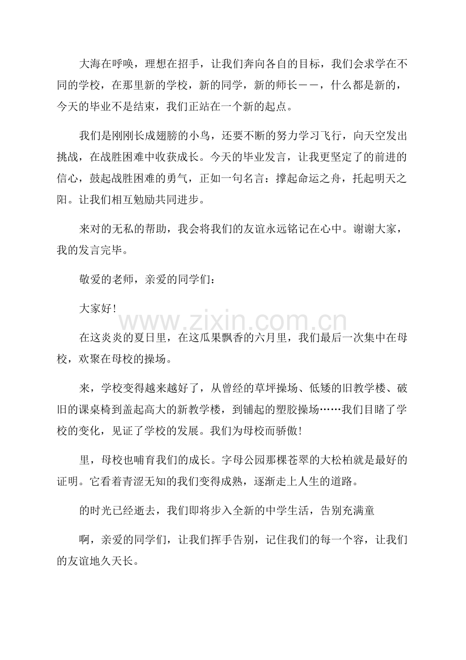 毕业典礼上学生发言稿.docx_第2页