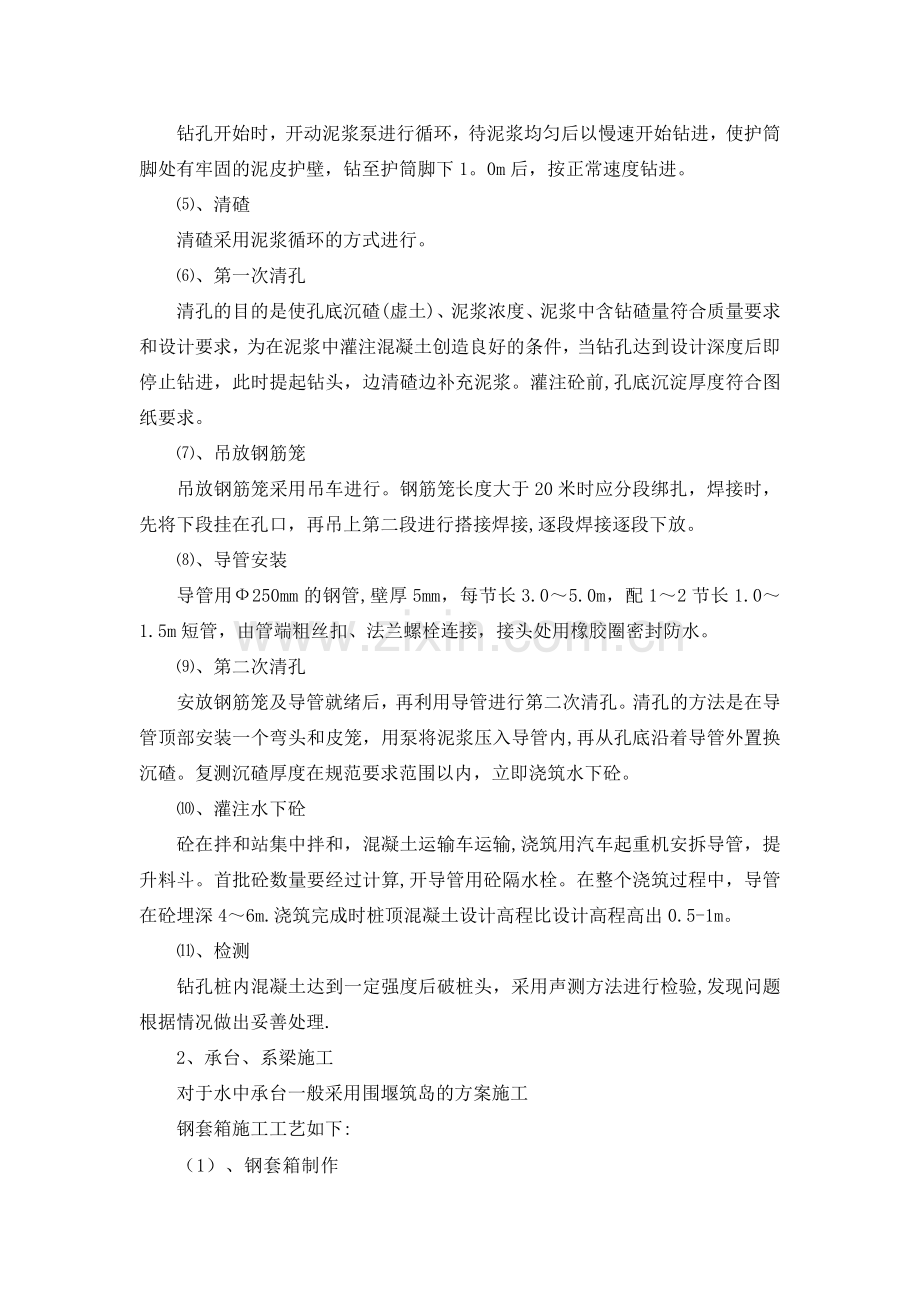 桥梁、涵洞施工组织设计试卷教案.doc_第2页