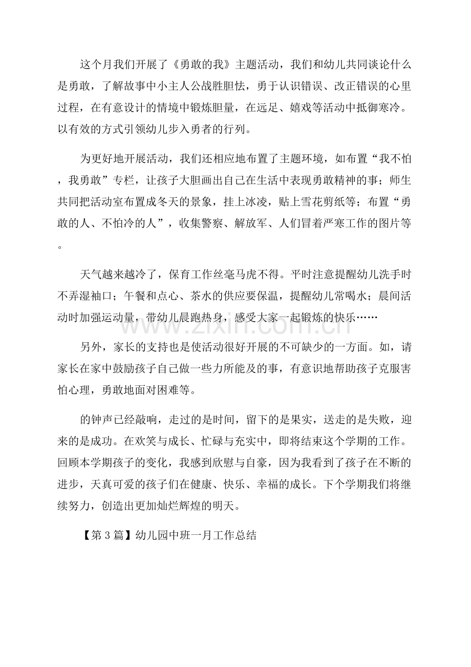 幼儿园中班一月工作总结3篇.docx_第2页