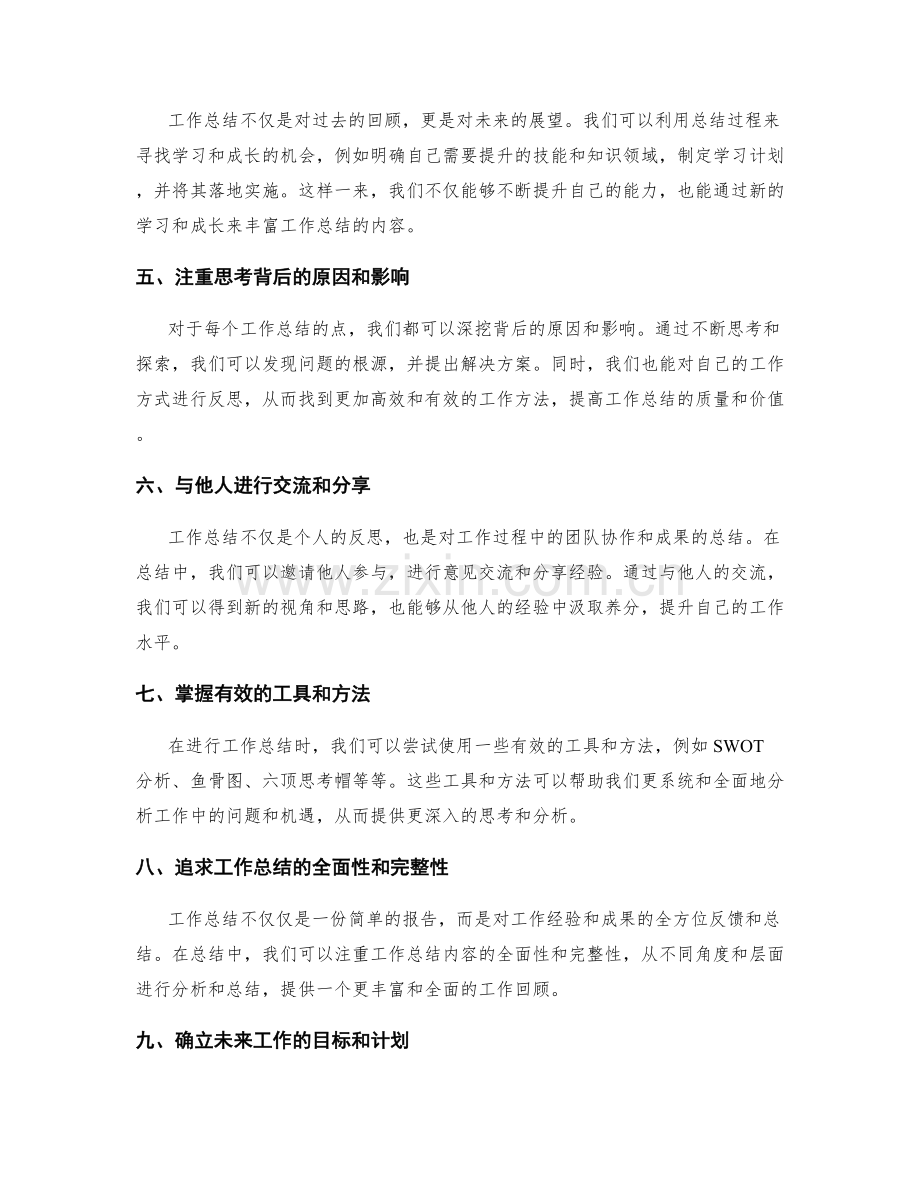 工作总结中的新思路和新突破.docx_第2页