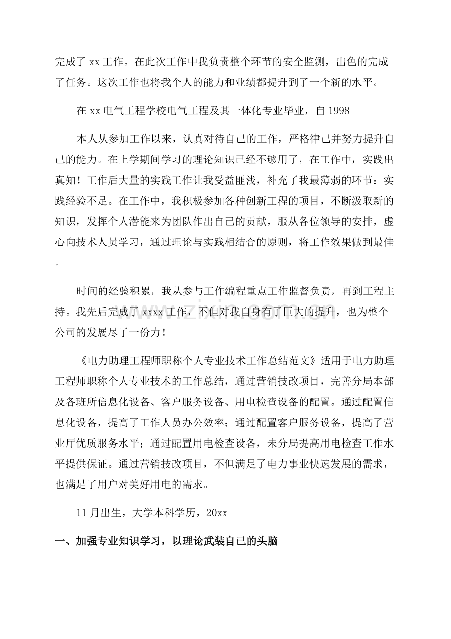工程师职称个人工作总结.docx_第2页