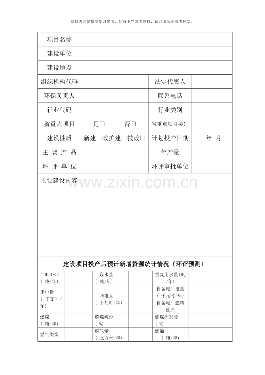 河北省建设项目主要污染物总量指标确认书样本.doc_第2页