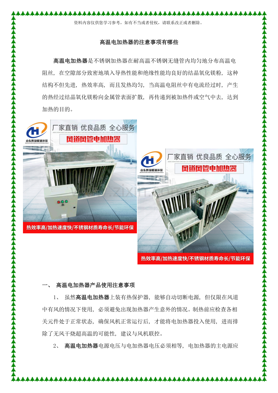 高温电加热器的注意事项有哪些样本.doc_第1页