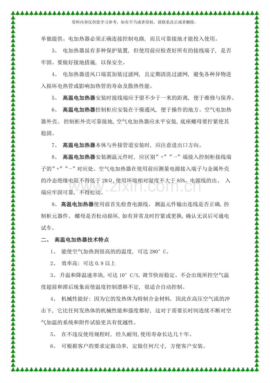 高温电加热器的注意事项有哪些样本.doc_第2页
