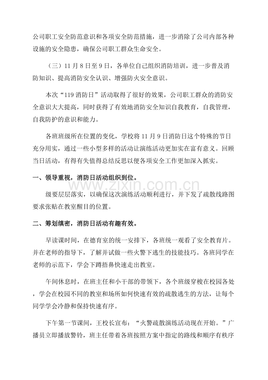 全国消防日宣传活动总结.docx_第2页