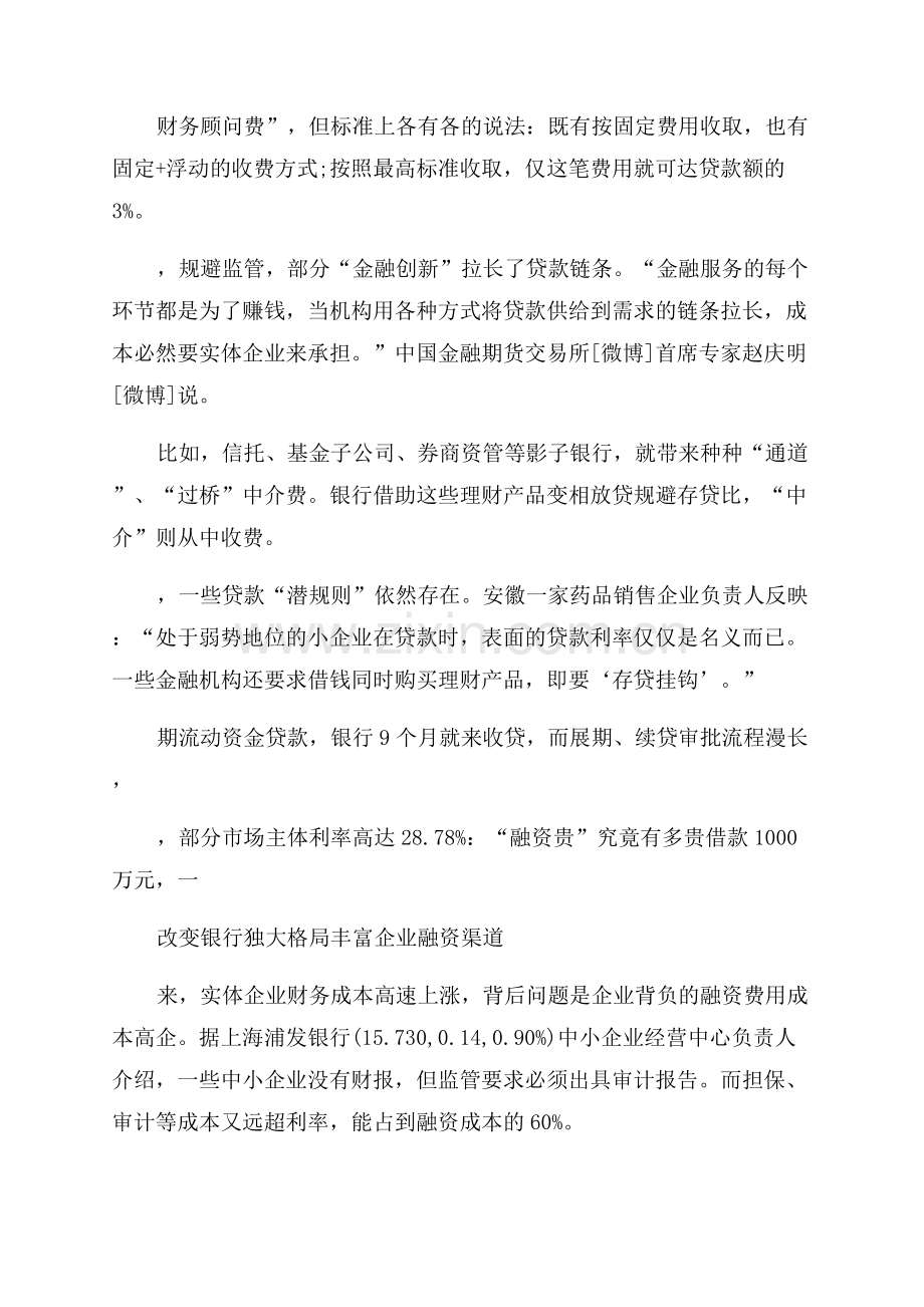 银行服务自查报告.docx_第2页