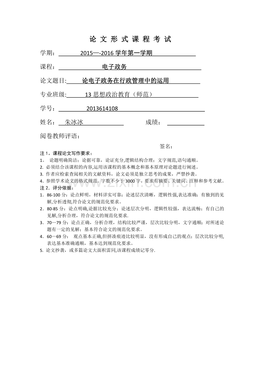 电子政务论文.docx_第1页