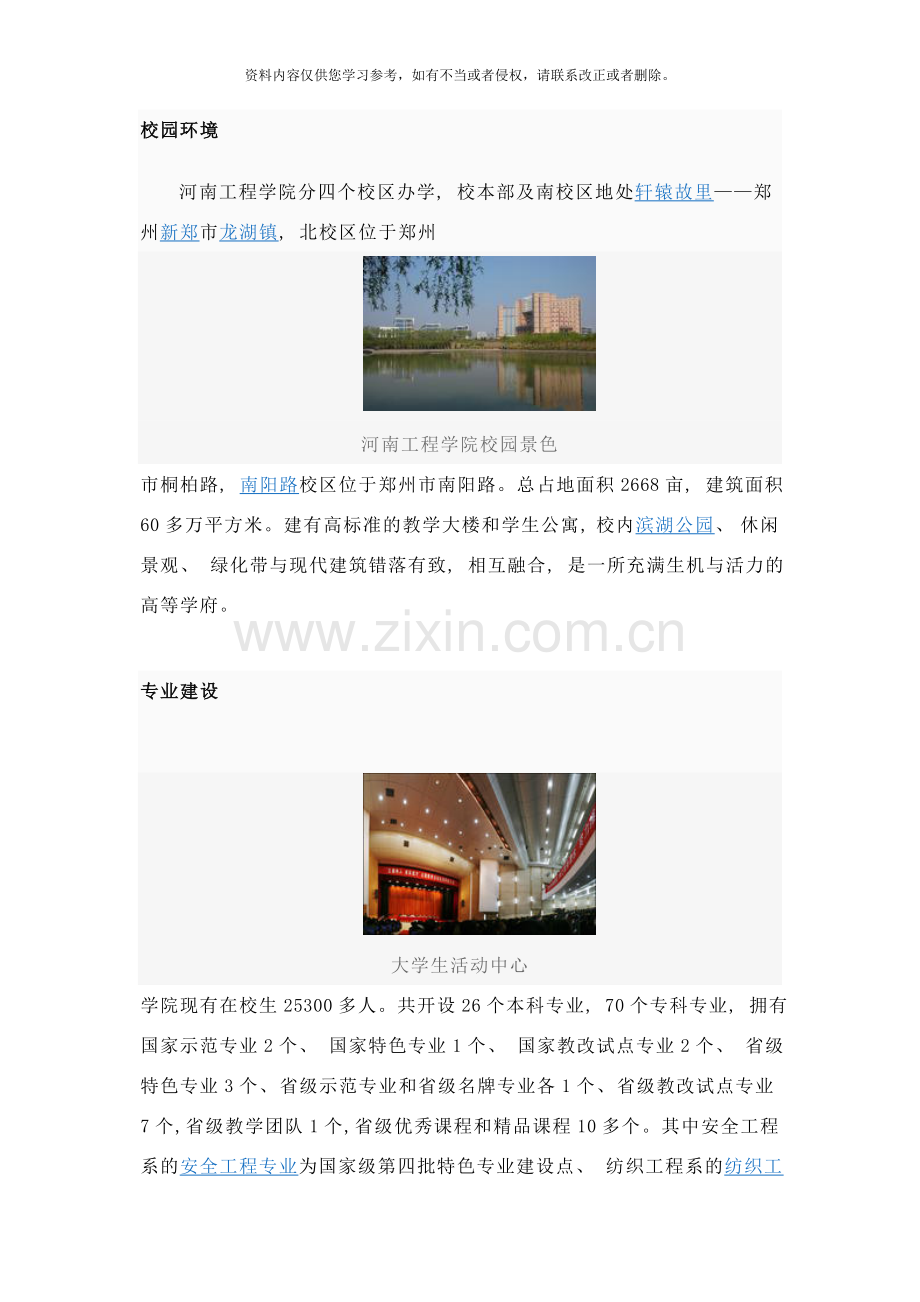 河南工程学院校园简介样本.doc_第1页