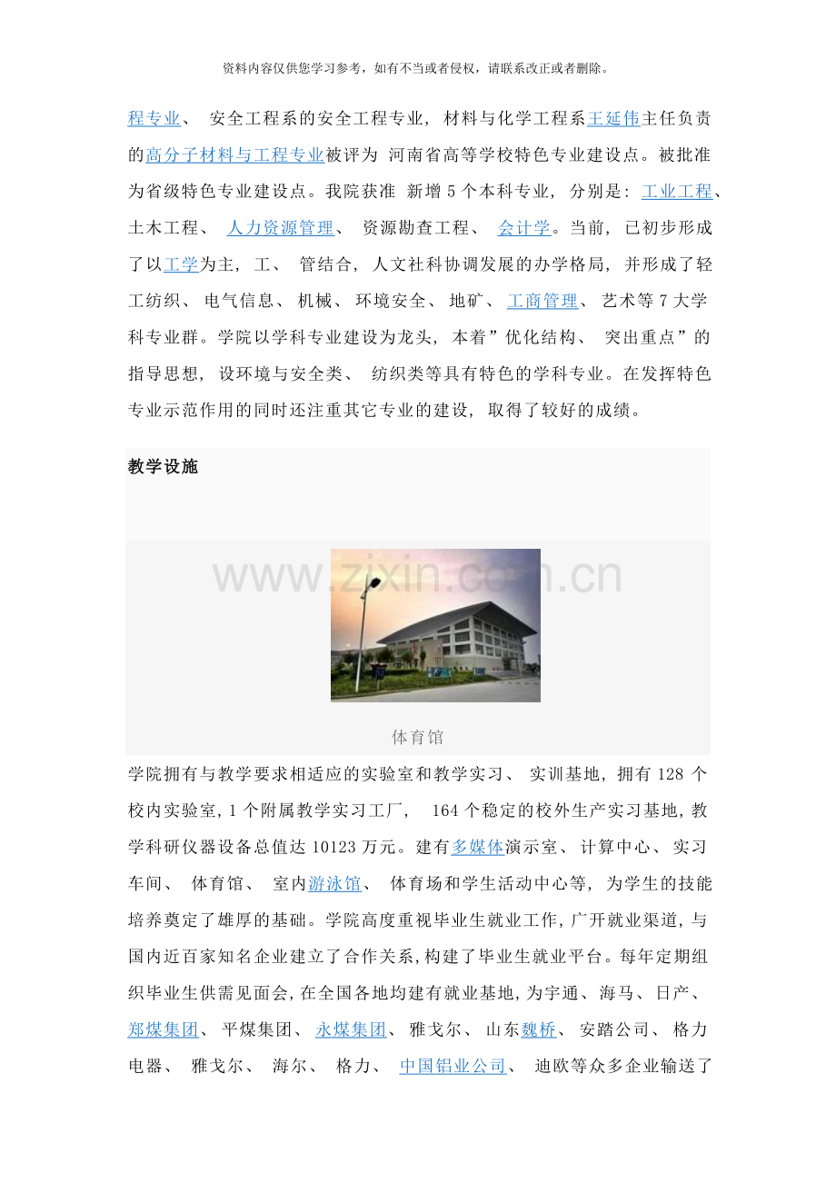 河南工程学院校园简介样本.doc_第2页
