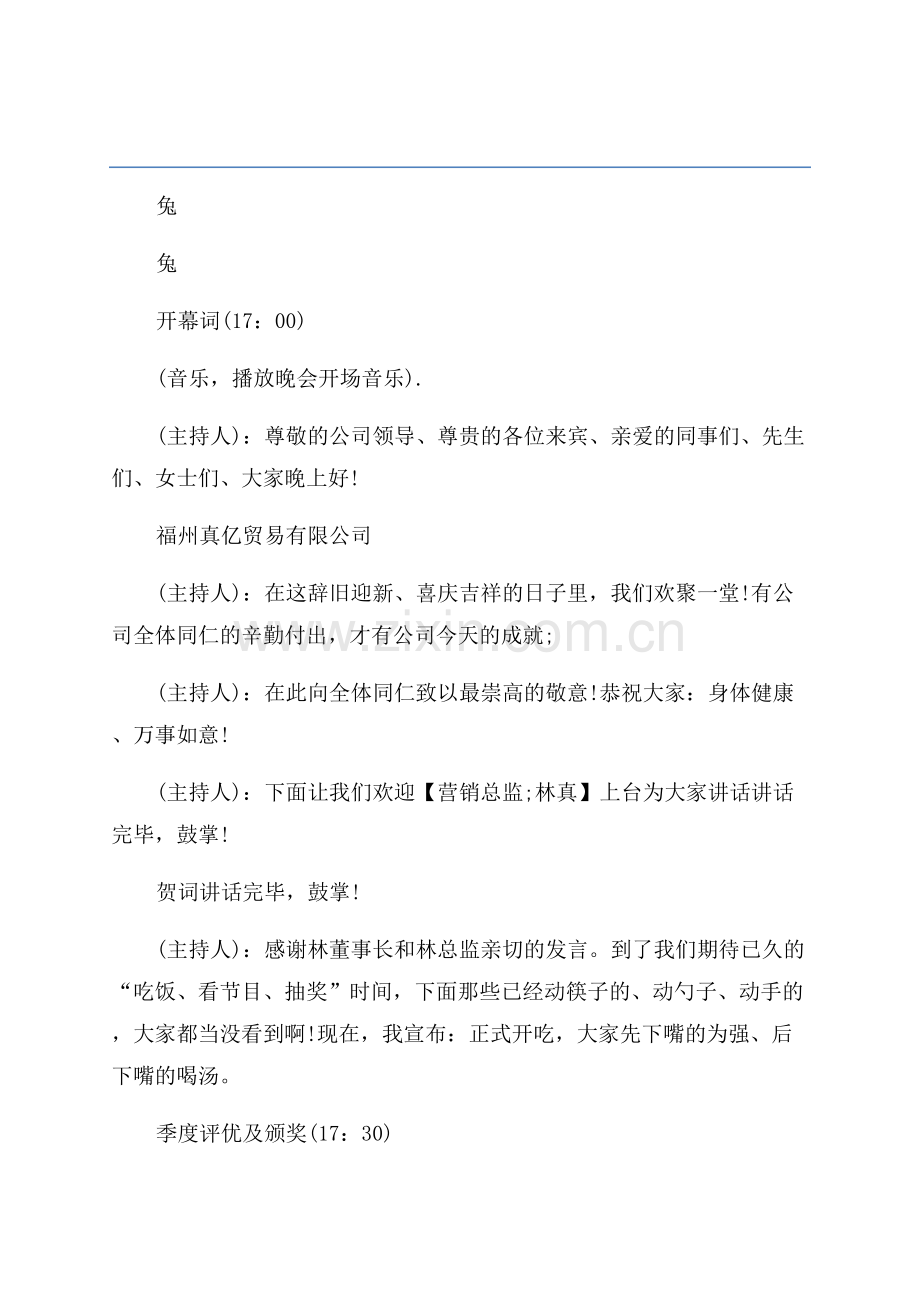 兔年年会主持词范文.docx_第1页