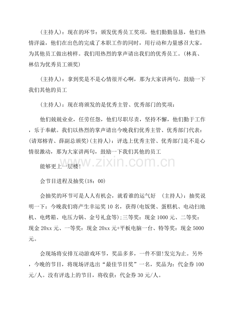 兔年年会主持词范文.docx_第2页