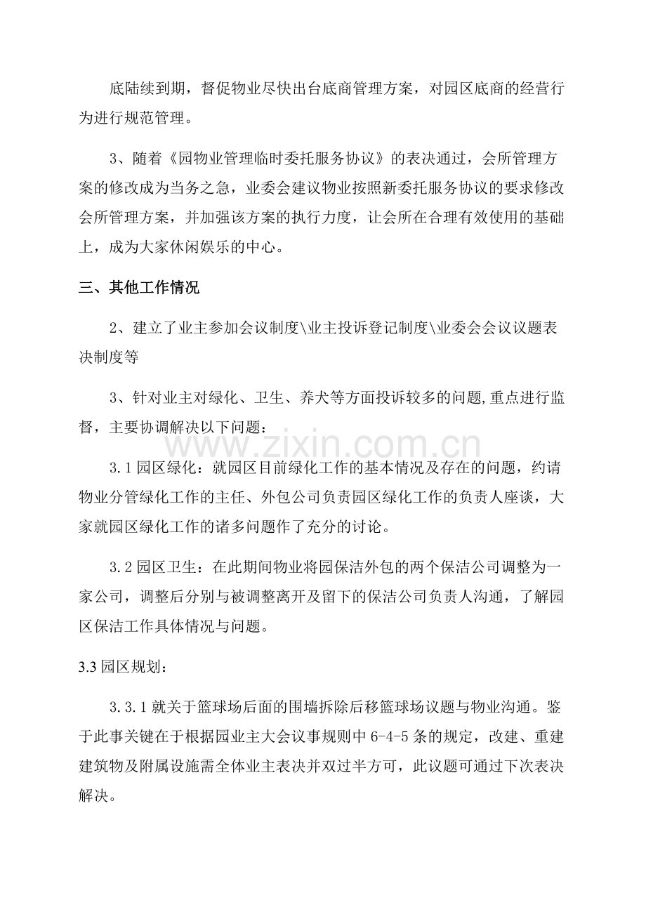 小区季度工作总结.docx_第2页