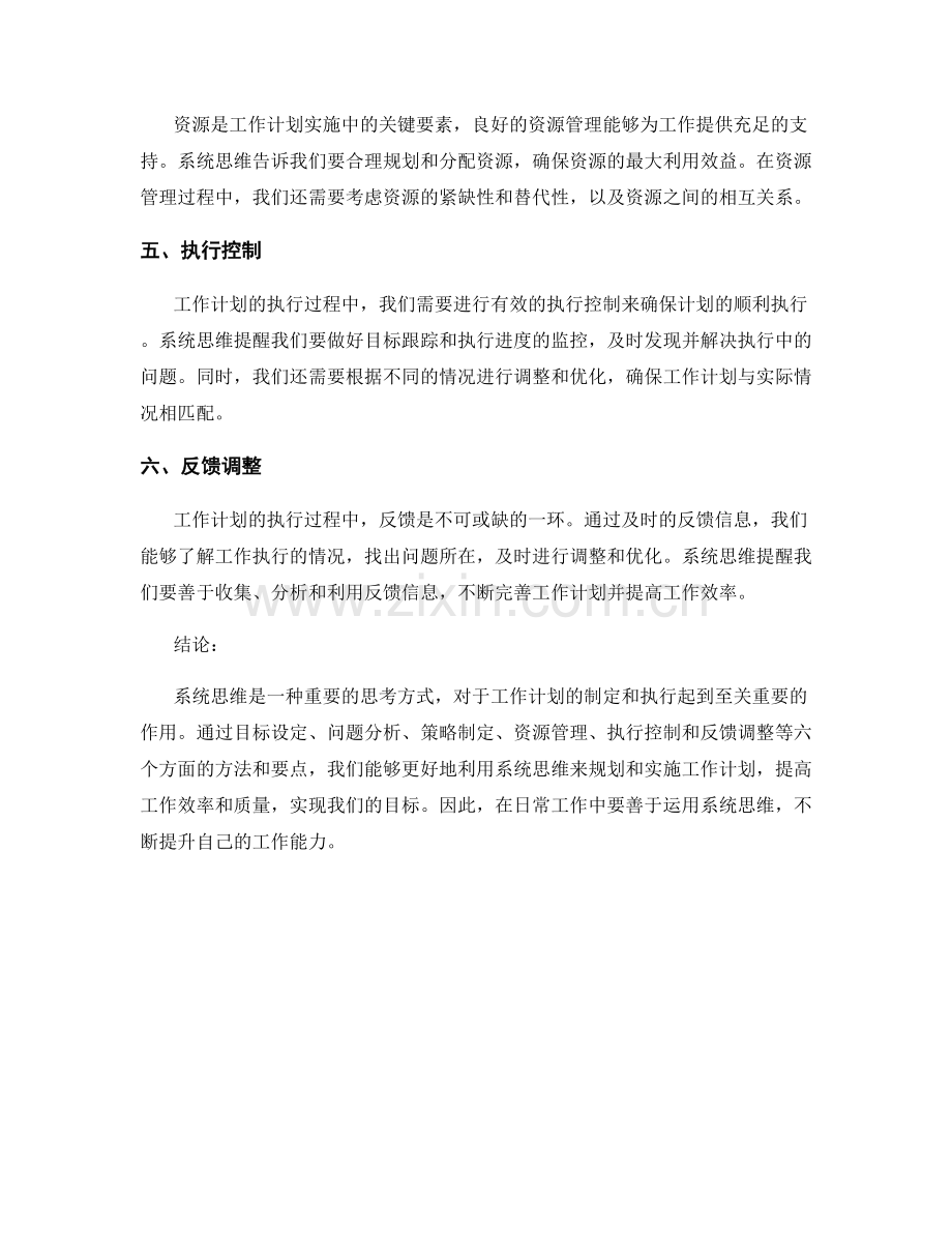 系统思维的工作计划的脉络和要点.docx_第2页