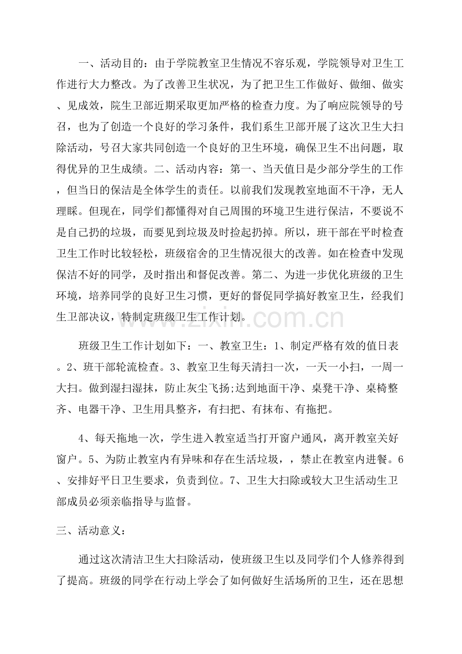 活动总结结尾范文.docx_第2页