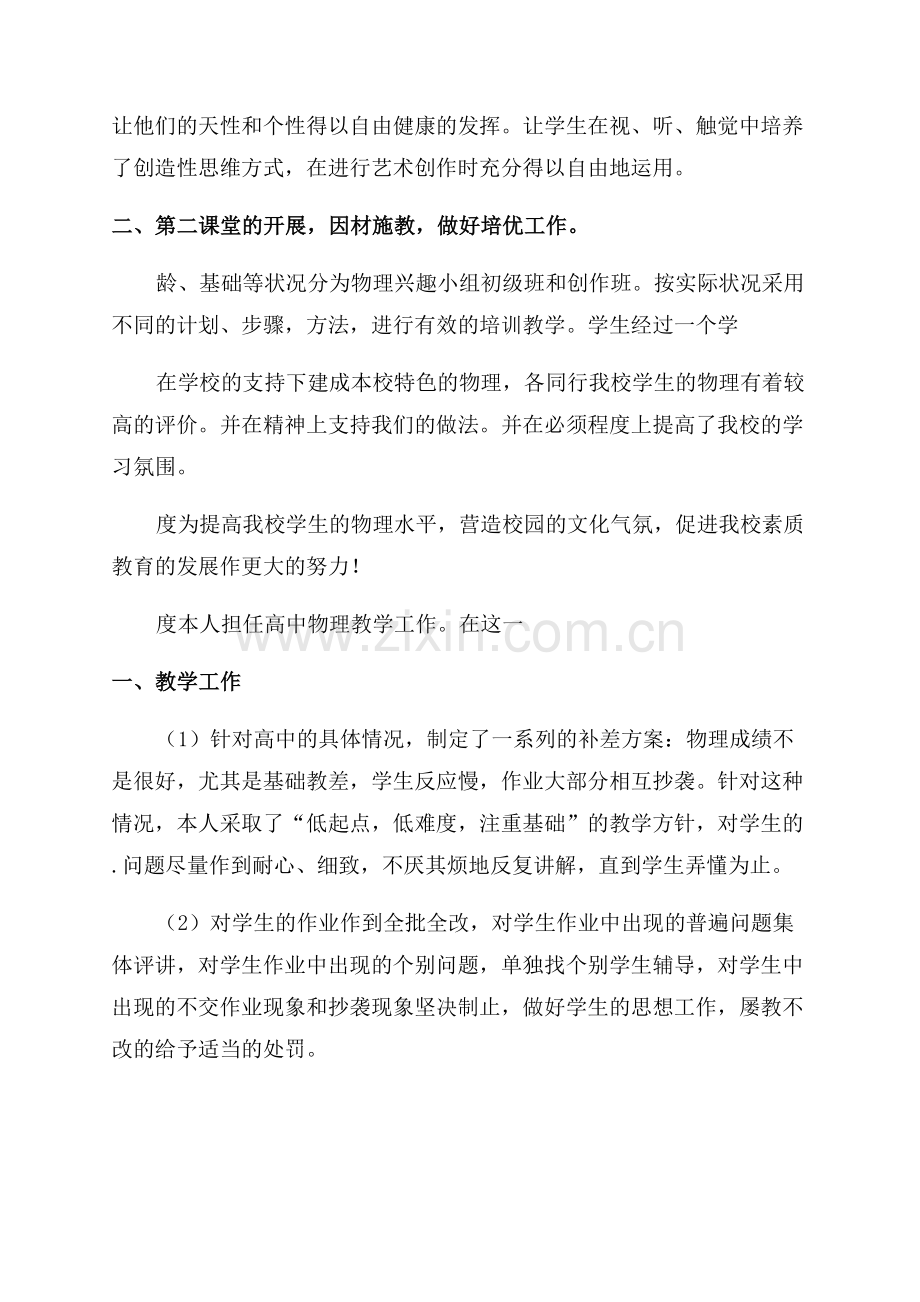 高中物理教师个人述职报告.docx_第2页
