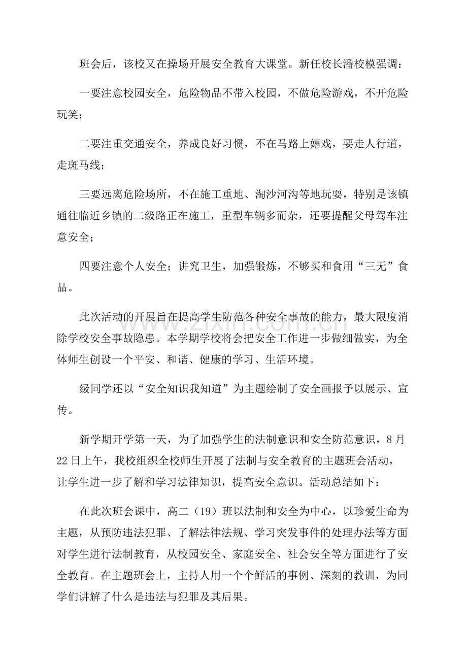 开学第一课主题的活动总结.docx_第2页